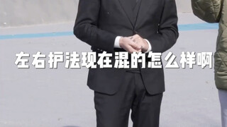 采访摇摆阳当年左右护法到底跑哪里了