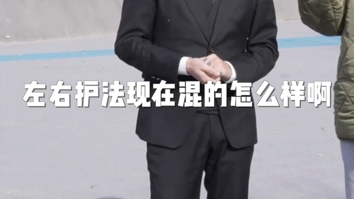 Interview with Yang Yang: Where did the left and right protectors go?