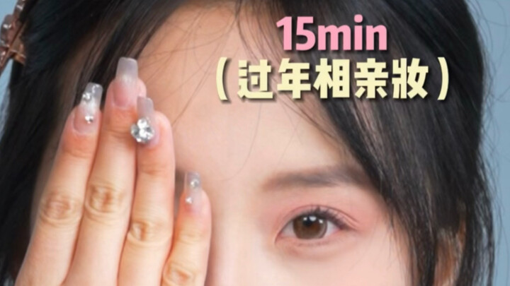 Nếu bạn không biết trang điểm, hướng dẫn bạn chỉ trong 15 phút để có một lớp makeup hoàn hảo cho buổ