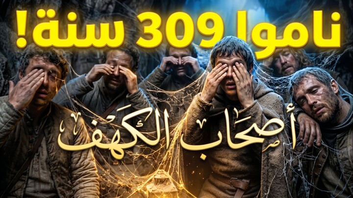 رحلة مليئة بالمعجزات، الإيمان، والصدمات التي ستحبس أنفاسك!