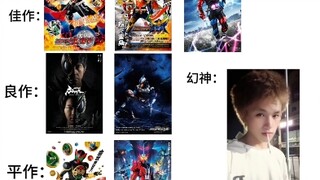 平成新十年~令和评分，全网最正确不接受反驳🤓