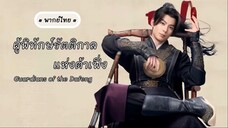 ตอน 4
