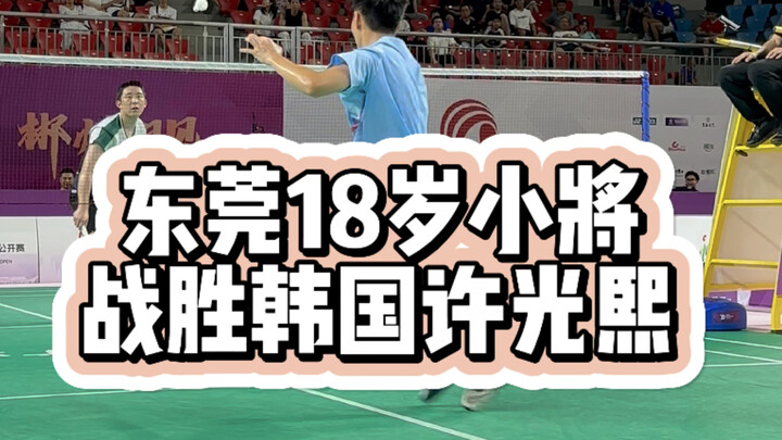 Pemain muda berusia 18 tahun asal Guangdong secara mengejutkan mengalahkan pemain nasional Korea Sel