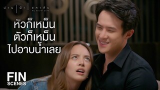 FIN | เพราะพี่น่านของน้ำ เก่งที่สุดในโลก | น่าน ฟ้า ชลาลัย EP.1 | Ch3Thailand