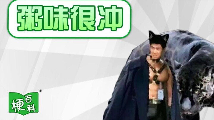 [Urban Legend Encyclopedia] What's the meme about characters with an overpowering congee flavor?