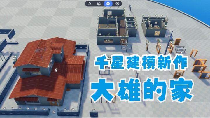 【Thiên Tinh Kỳ Vực】Lại lần nữa nhào nặn ra cái gì vậy? Nhà của Nobita?!