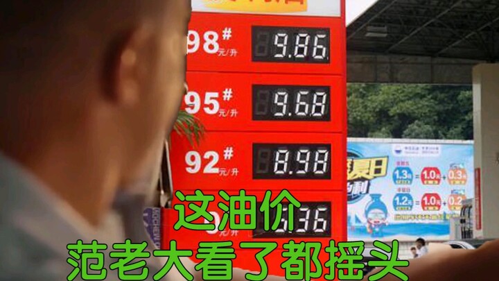特别通知：速度与激情剧组因油价上涨停拍