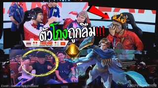 Rovซีเกมส์ไทย หยิบลงตบดาซี่ที่ถูกลืม ร้องกันทั้งสนาม !!!