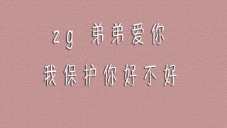 【博君一肖】即使会分开，那也是他要保护他的小朋友  他要在别人看不到的地方爱他的zg