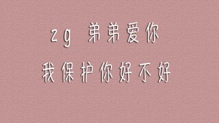 【博君一肖】即使会分开，那也是他要保护他的小朋友  他要在别人看不到的地方爱他的zg