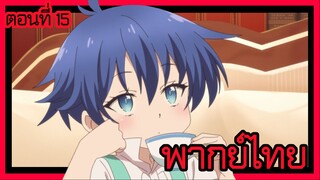พอได้เกิดใหม่เป็นองค์ชายลําดับที่เจ็ด ก็เพื่อเรียนเวทให้สนุก 2 ตอนที่ 15 [พากย์ไทย] l ผีดิบเหรอ?