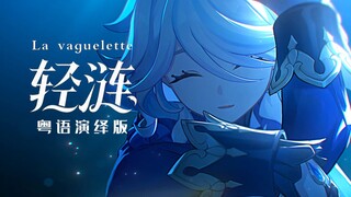 [Fruit Fly Boom] Bài hát Genshin Impact Story "Light Ripples" (Phiên bản tiếng Quảng Đông)