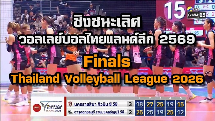 ไทยแลนด์ลีก 2026 ชิงชนะเลิศ - นครราชสีมา vs ฮารุดอท Thailand league set 5