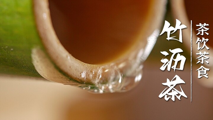 Have you ever tried [Bamboo Sap], a beloved drink among ancient scholars and refined gentlemen?
