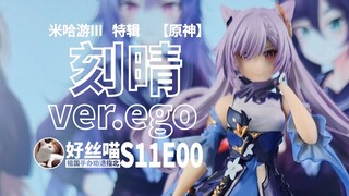 刻晴·邪神