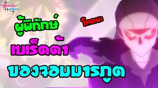 เบเร็ตต้า ผู้พิทักษ์ของจอมมารภูต