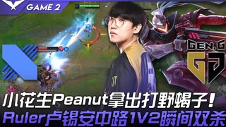 DRX vs GEN Peanut menampilkan jungler kalajengking! Ruler Lucian di mid lane 1 lawan 2 langsung doub