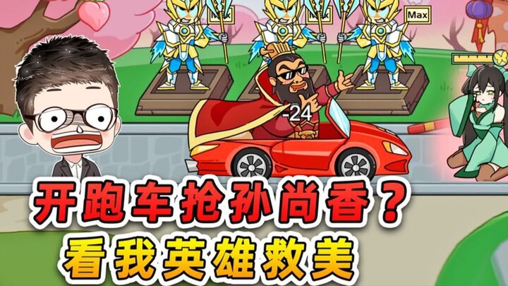 Tào Tháo lái siêu xe đến cướp Tôn Thượng Hương! Chỉ nhờ có mình mày ư? Đừng có mơ!