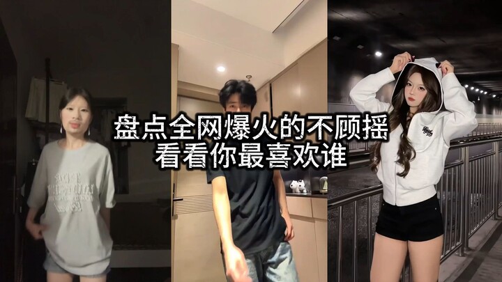 รวมฮิตคนดังทั้งเน็ตที่ไม่แคร์เสียงวิจารณ์ ลองดูสิว่าคุณชอบใครมากที่สุด!