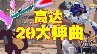 2023【New】Gundam TOP20 Divine Songs Ranking Airi's Father