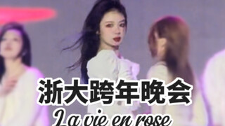 神女降临，我在浙大300万的跨年舞台上做校园爱豆
