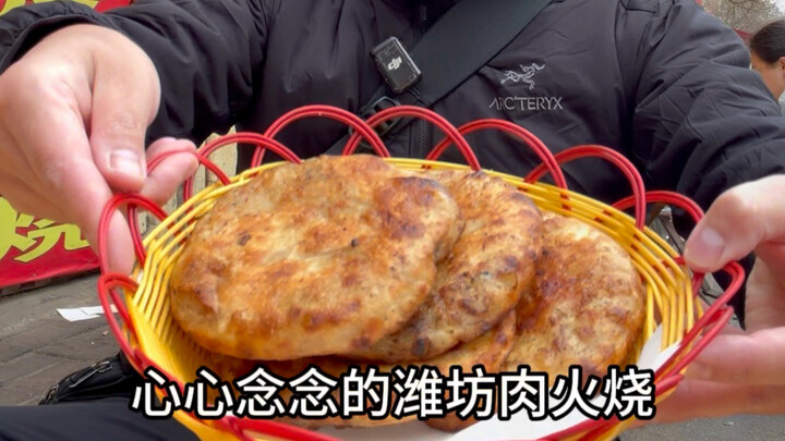 In a little alley in Weifang, Shandong, I’m enjoying meat buns for just 3 yuan each—crispy on the ou