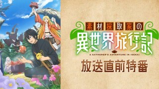 Sozai Saishuka no Isekai Ryokouki Episode (01) Sub Indo