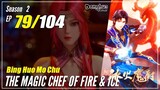 【Bing Huo Mo Chu】 S2 EP 79 (131) - The Magic Chef of Fire and Ice | Donghua - 1080P