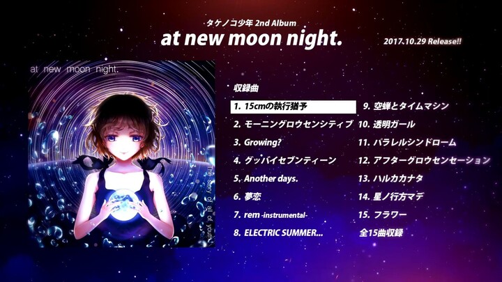 M32017秋ボーマス38at new moon nightクロスフェード