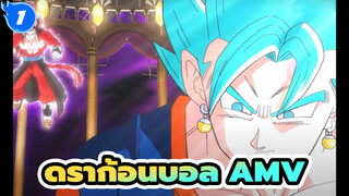 ดราก้อนบอล AMV
รวบรวมของตอนที่25-32_1