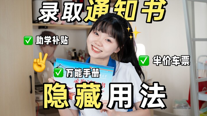 Must-see for incoming freshmen❗ Things you ABSOLUTELY MUST DO after receiving your admission letter 