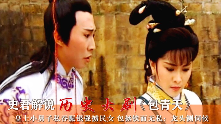 [Shi Jun] Justice Bao, Episode 11: When Bao Zheng requests the imperial sword, Grand Preceptor Pang 
