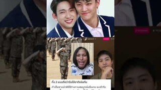ทำไมศิลปินเกาหลีเข้ากรมแล้ว แต่ยังออกมาทำกิจกรรมข้างนอกได้? ยกตัวอย่าง พี่เจบีและพี่จินยอง GOT7