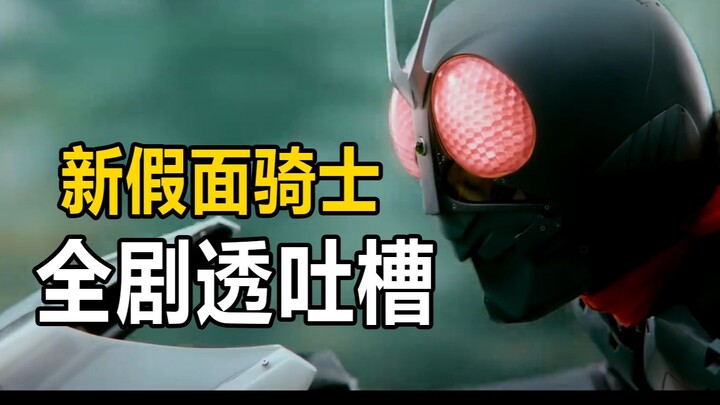 [Spoiler Warning] What kind of story does the new Kamen Rider tell with fists and meaty fights? 【Spe