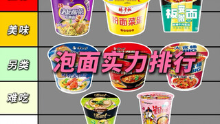 Peringkat Mie Instan