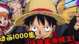 Episode ke 1000 One Piece dimana semua orang berkumpul, kisah mimpi ini berlanjut [Bingbing menonton
