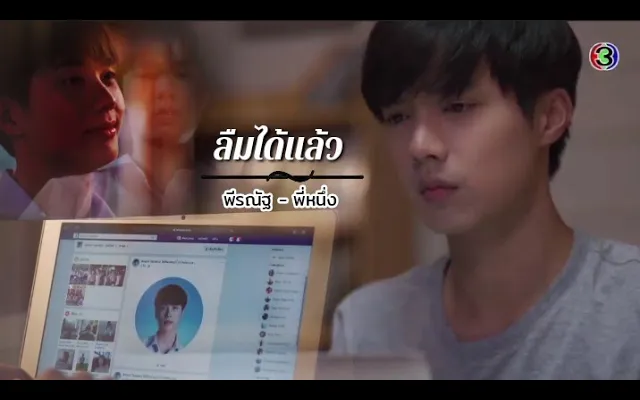 พี่หนึ่งxพีรณัฐ×เต้าหู้ คุณหมีปาฏิหาริย์