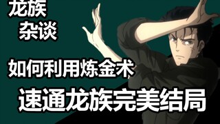 [Dragon Tribe Miscellany·Interlude] Multiverse? World line changes? Is there hope for Eri's resurrec