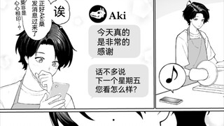 上下班穿衣截然不同的两人一个男装一个女装1~23，感觉和阪久小姐心心相印的甘田先生