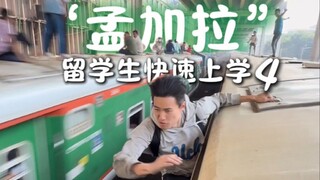 UCLA computer master's degree in Bangladesh goes to school, episode 4: No time to be late