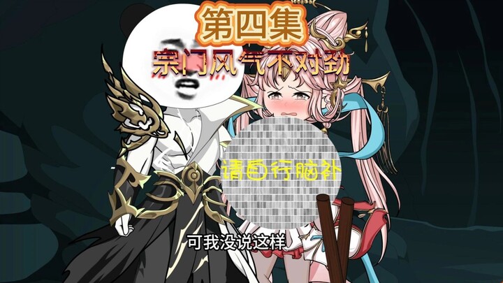 第四集 现在又没有旁人，你这么紧张干什么？