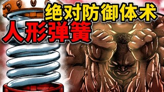 【牛丸道141】圆形完爆正三角形！弹簧果实能力者奥利巴