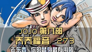 The New World's Qiao is here! Old man, your stand is the most useful!