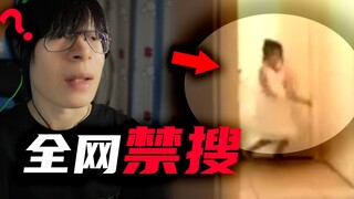 【不要搜挑战】爷搜了全网不能搜索的恐怖词语...