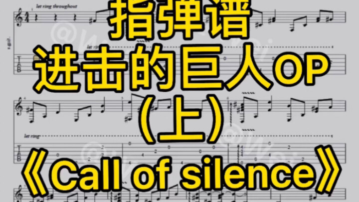 Eddie adapted Attack on Titan op "Call of silence" fingerstyle score (Part 1)