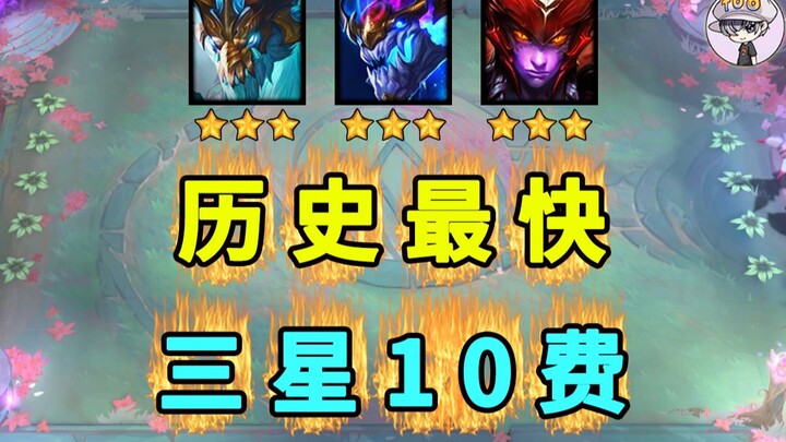 Teamfight Tactics S7 [The Fastest 3-Star 10-Coin Unit Ever] This champion is just too ridiculous!