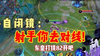 Jing: Marksman, you go lane against Instructor Donghuang!