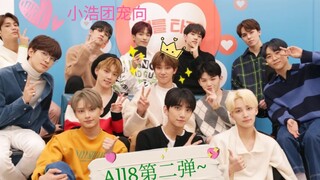 【All8】哥哥弟弟都觉得可爱的明浩【奎八】【汉八】【灿八】【seventeen】