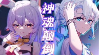 『神魂颠倒』♥ 极 致 诱 惑 ×2 ♥ 【兰音×小荧】