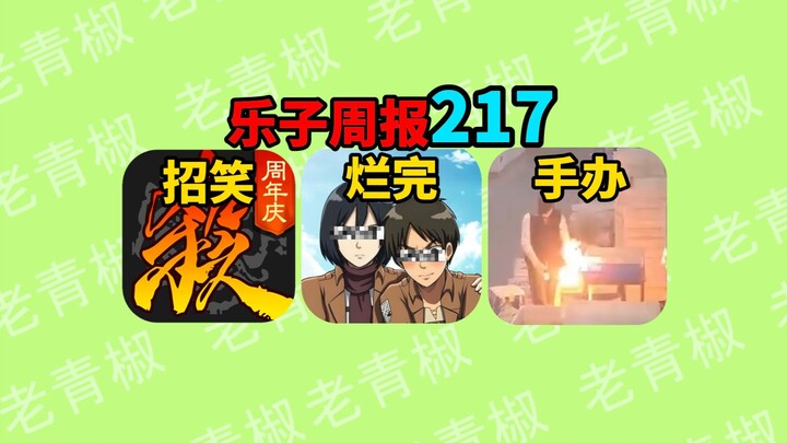 Mikasa menikah dan punya anak dengan pria lain? Komputer pemain turnamen Three Kingdoms Kill dicuri!